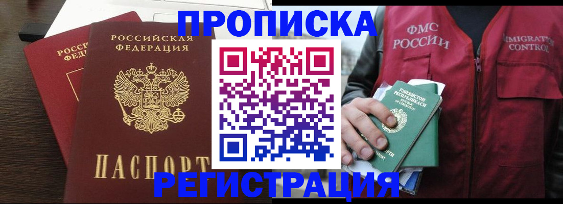 прописка законно в Сельцо