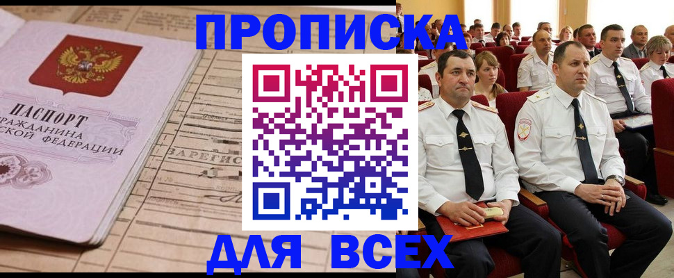 прописка для работы в Сельцо