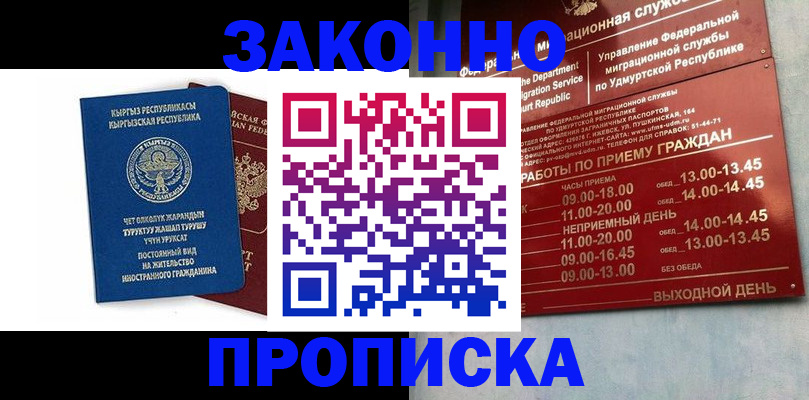 прописка гарантия в Сельцо
