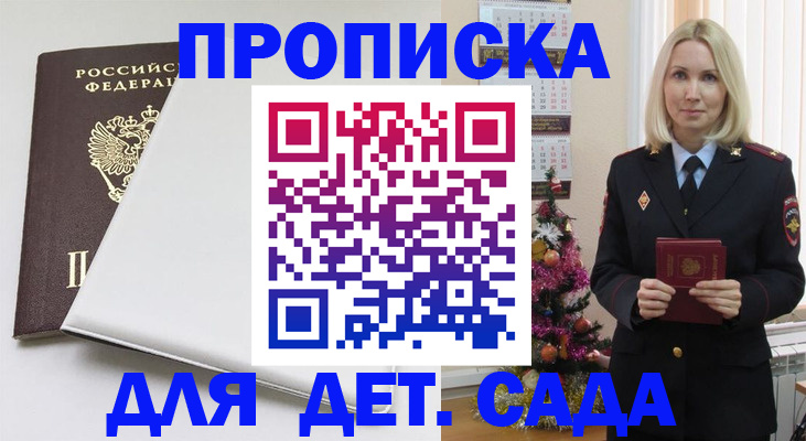 прописка 2025 в Сельцо